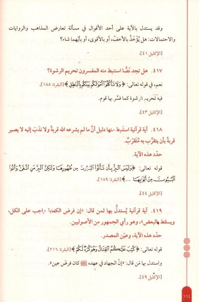 Nahve Sekafetin Kur'aniyye (Kur'an-i bir Kültür'e doğru) / نحو ثقافة قرآنية