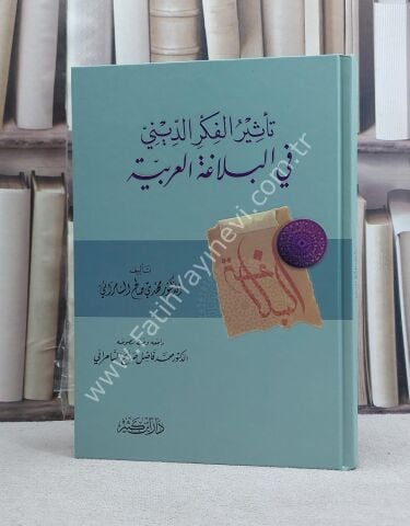 تأثير الفكر الديني في البلاغة العربية