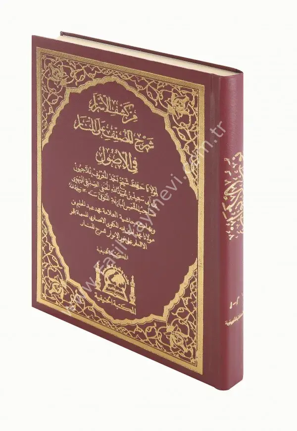 Nurul Envar ( Şamua )  /نور الأنوار