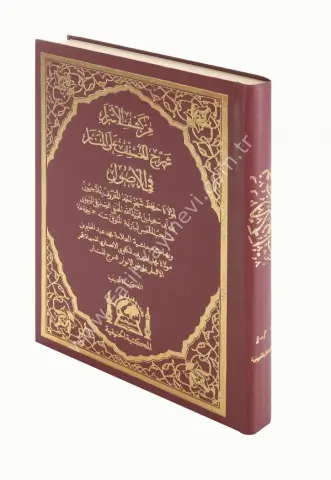 Nurul Envar ( Şamua )  /نور الأنوار