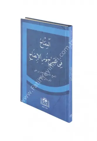 Nurul İzah (Şamua )   /المفتاح نور الإيضاح