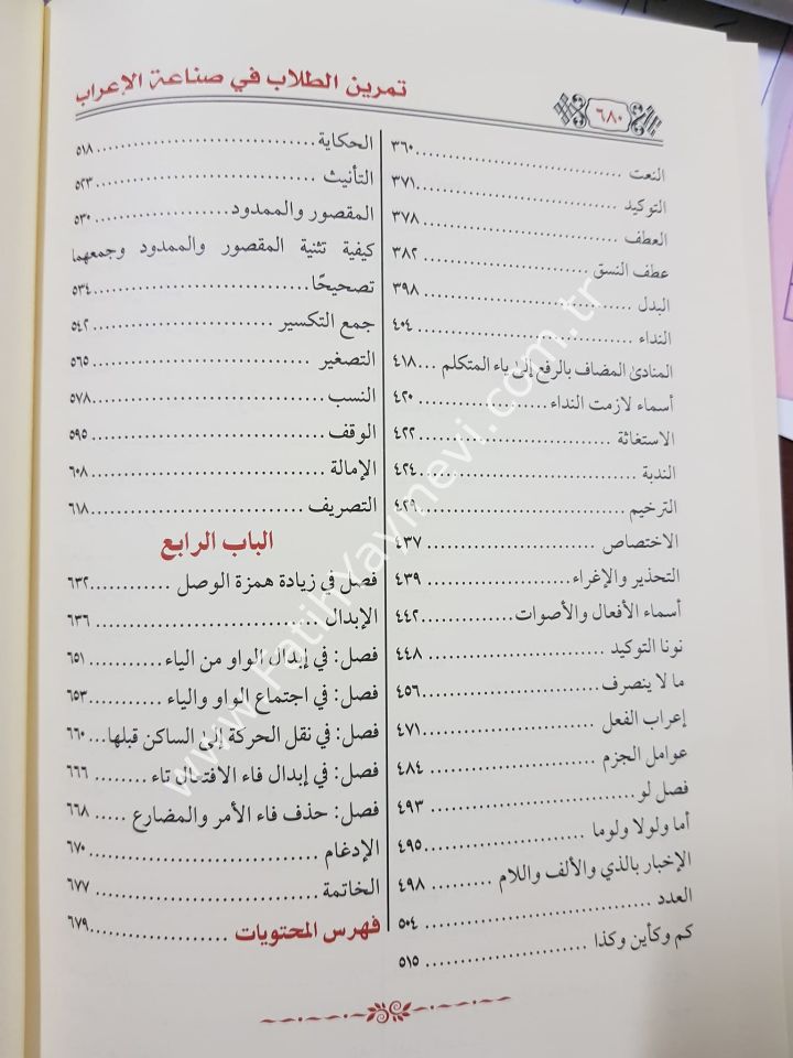 Haşiyetu Şibramellisi Ale Şerhil Sağir Li İbn Kasım El Abbadi Alel Varakat /حاشية الشبراملسي على الشرح الصغير لابن قاسم العبادي على الورقات