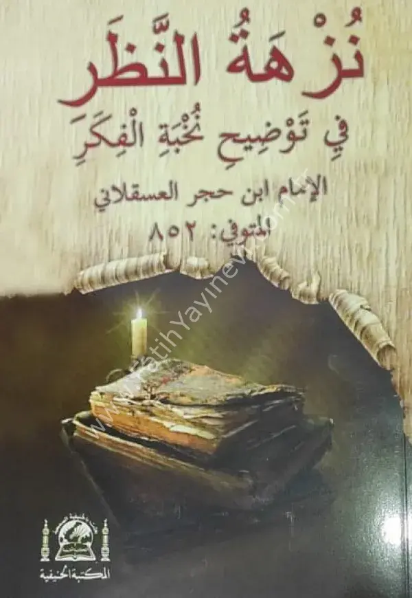 Nüzhetün Nazar     /   نزهة النظر