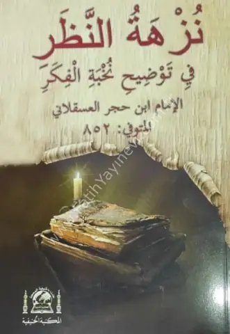 Nüzhetün Nazar     /   نزهة النظر