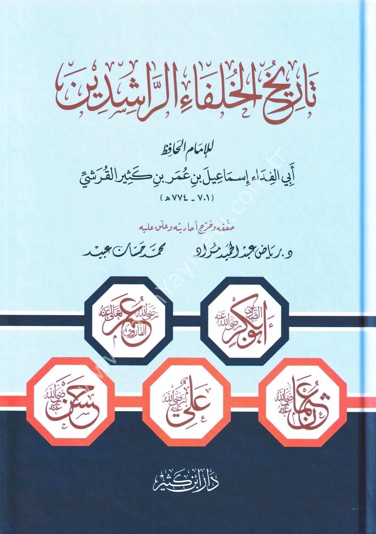 تاريخ الخلفاء الراشدين