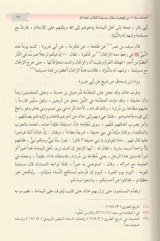 تاريخ الخلفاء الراشدين