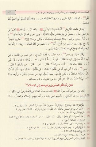 تاريخ الخلفاء الراشدين