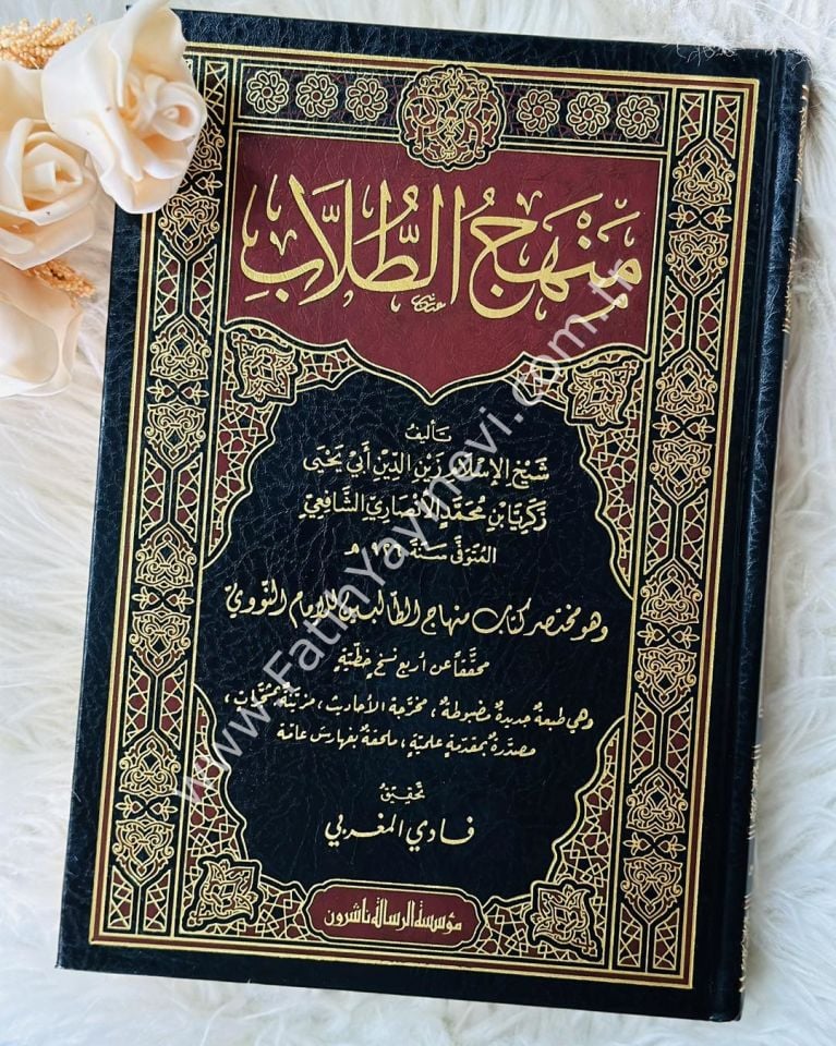 Menhecüt-tullab ve hüve muhtasaru kitabi Minhaci-t-Talibin lil-imam en-Nevevi - منهج الطلاب وهو مختصر كتاب منهاج الطالبين للإمام النووي