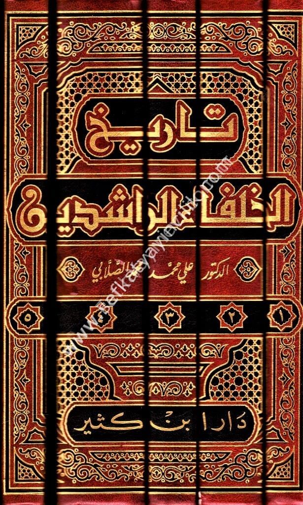 تاريخ الخلفاء الراشدين 1\5