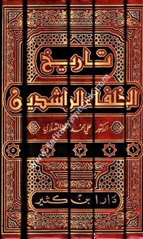 تاريخ الخلفاء الراشدين 1\5