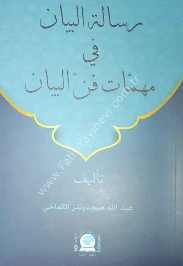 Risâletü'l-Beyân Fi Mühimmâti Fenni'l Beyân / رسالة البيان في مهمات فن البيان