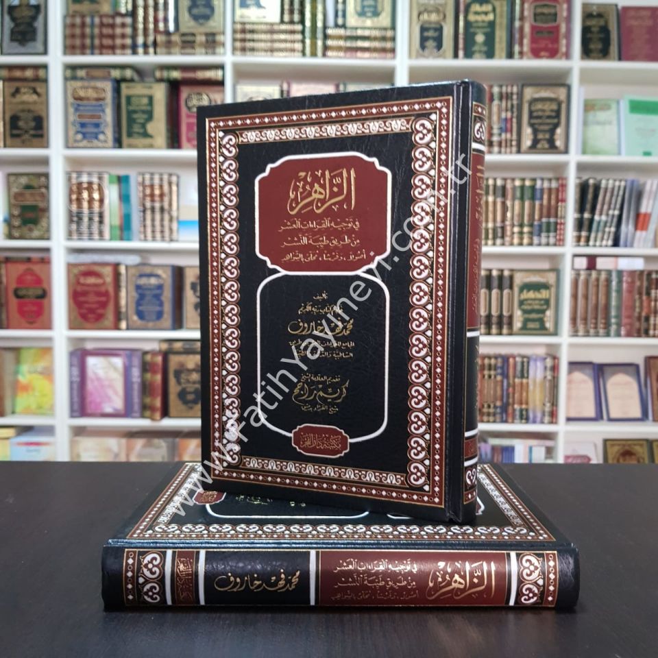 Ez Zahir fi Tevcihil Kıraatil Aşr min Tariki Tayyibetin Neşr Usulen ve Ferşen Muhalla biş Şevahid - الزاهر في توجيه القراءات العشر من طريق طيبة النشر أصولا وفرشا محلى بالشواهد