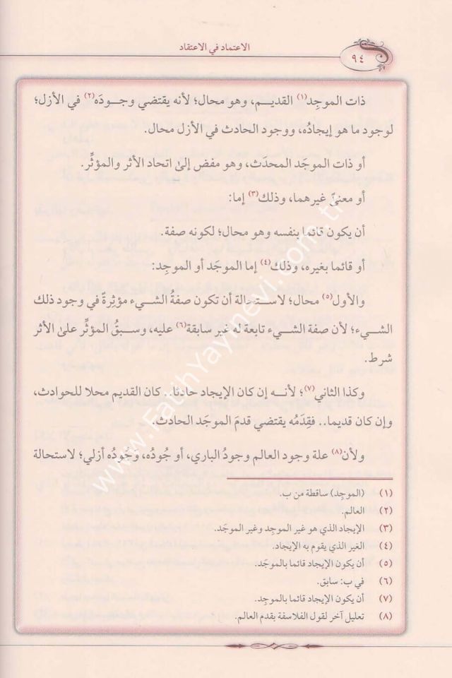 Şerhül-Umde fi Akideti Ehlis-Sünne vel-Cemaa el-Müsemma el-İtimad fil-İtikad - شرح العمدة في عقيدة أهل السنة والجماعة المسمى الإعتماد في الإعتقاد