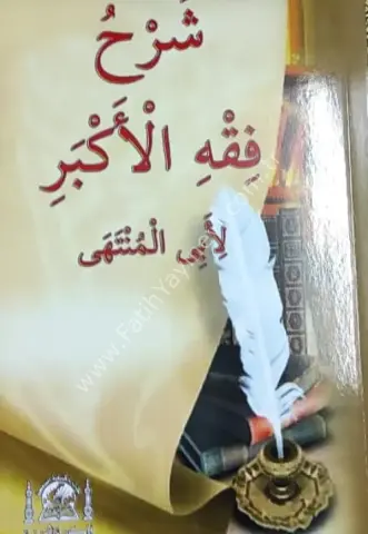Şerhu Fıkhul Ekber (Ebul Münteha) / شرح فِقْهِ الْأَكْبَرِ لِأَبِي الْمُنْتَهَى