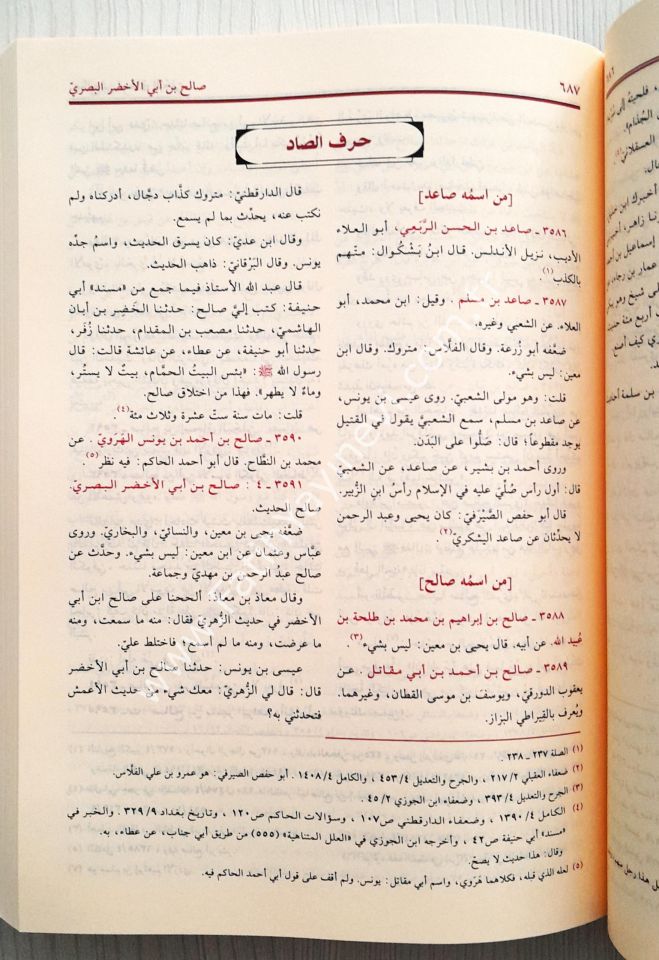 Mizanül İtidal fi Nakdir Rical / ميزان الاعتدال في نقد الرجال