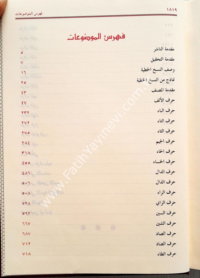 Mizanül İtidal fi Nakdir Rical / ميزان الاعتدال في نقد الرجال