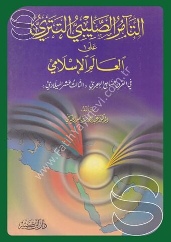 التآمر الصليبي التتري على العالم الإسلامي