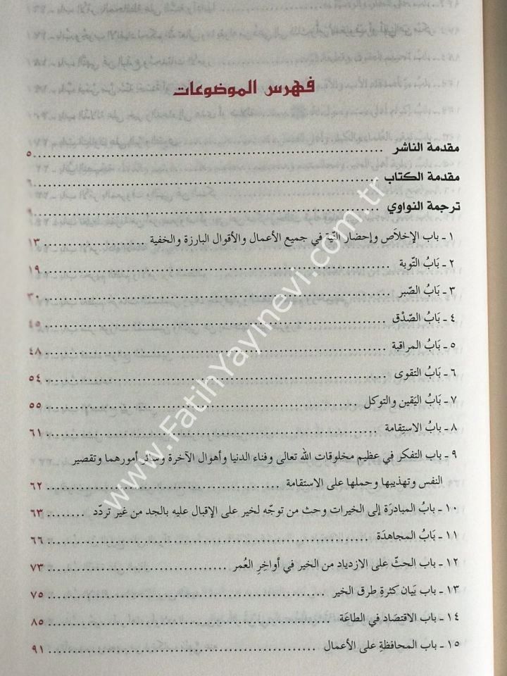 Nüzhetül-Müttakin Şerhu Riyazis-Salihin - نزهة المتقين شرح رياض الصالحين