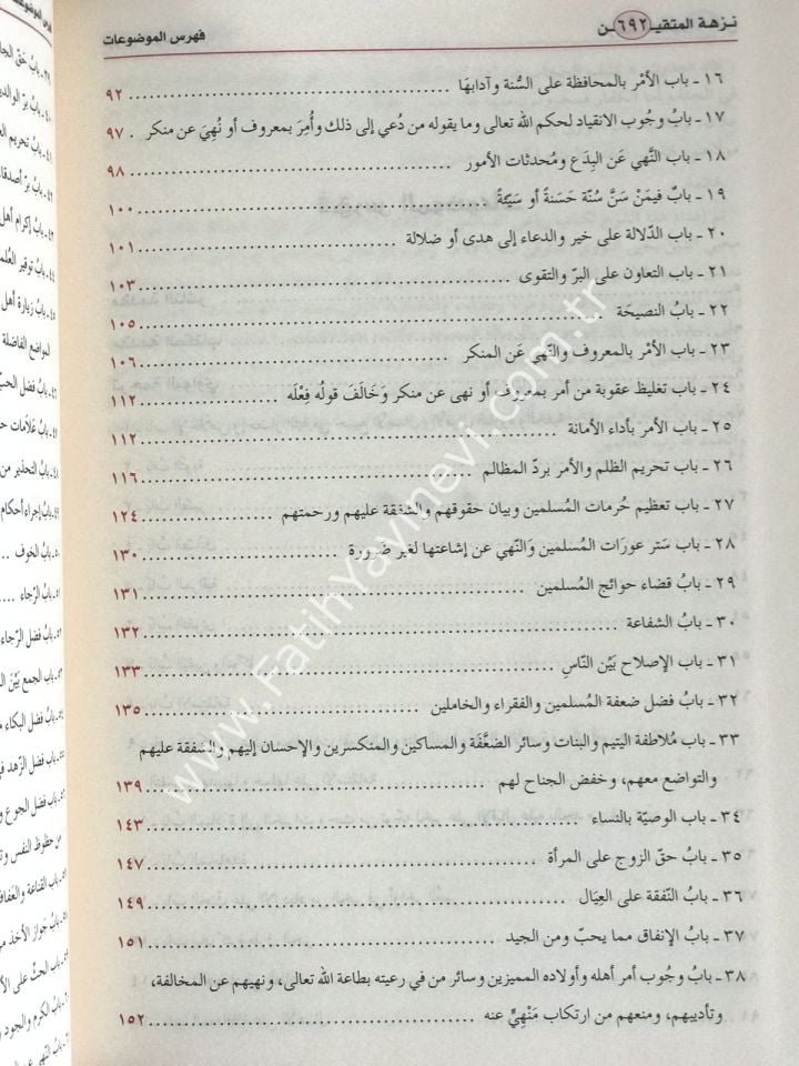 Nüzhetül-Müttakin Şerhu Riyazis-Salihin - نزهة المتقين شرح رياض الصالحين