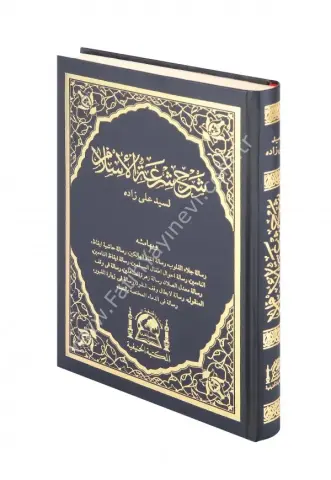 Şerhu Şirat-il İslam  / شرعة الإسلام