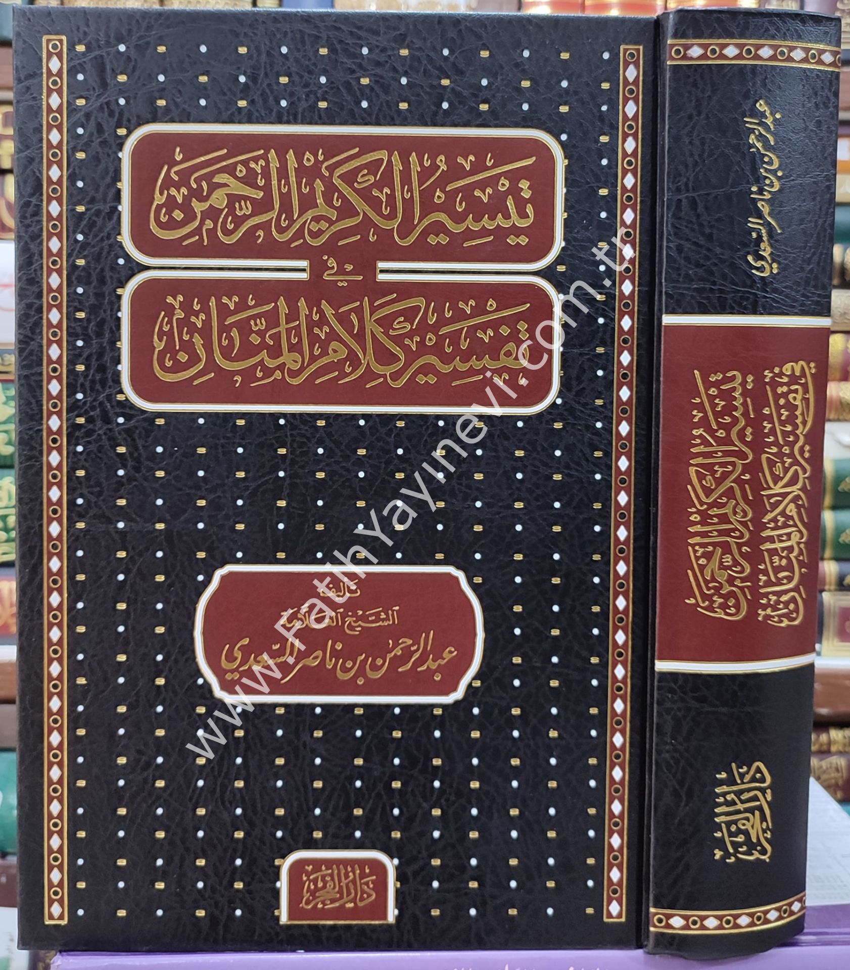 Teysirül-Kerimir-Rahman fi Tefsiri Kelamil-Mennan 24*17 - تيسير الكريم الرحمن في تفسير كلام المنان