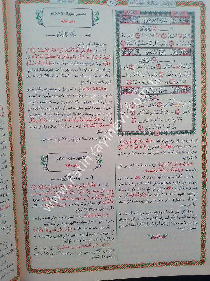 Teysirül-Kerimir-Rahman fi Tefsiri Kelamil-Mennan 24*17 - تيسير الكريم الرحمن في تفسير كلام المنان