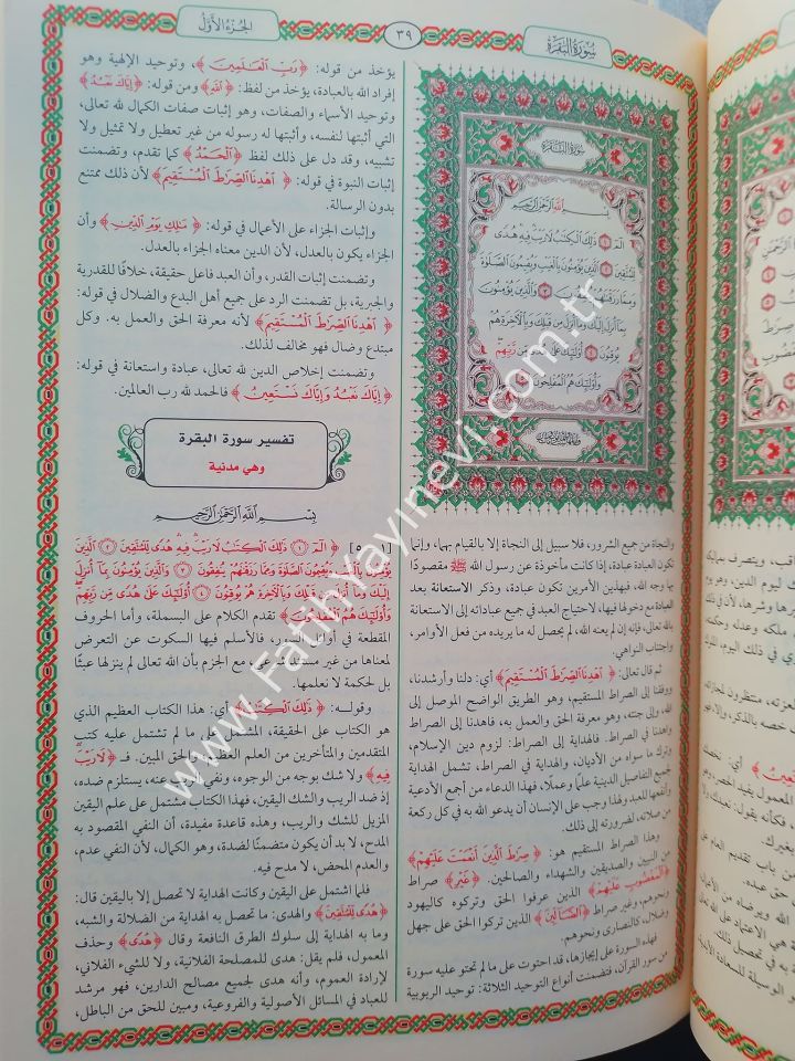 Teysirül-Kerimir-Rahman fi Tefsiri Kelamil-Mennan 24*17 - تيسير الكريم الرحمن في تفسير كلام المنان