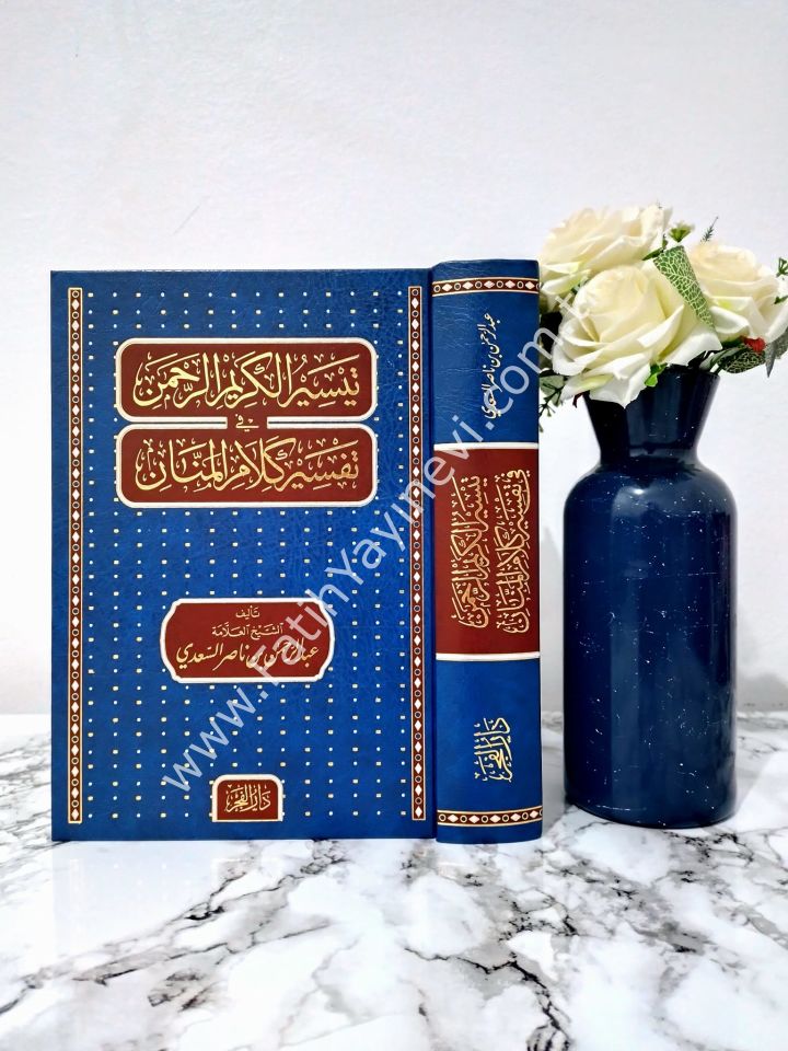 Teysirül-Kerimir-Rahman fi Tefsiri Kelamil-Mennan 24*17 - تيسير الكريم الرحمن في تفسير كلام المنان