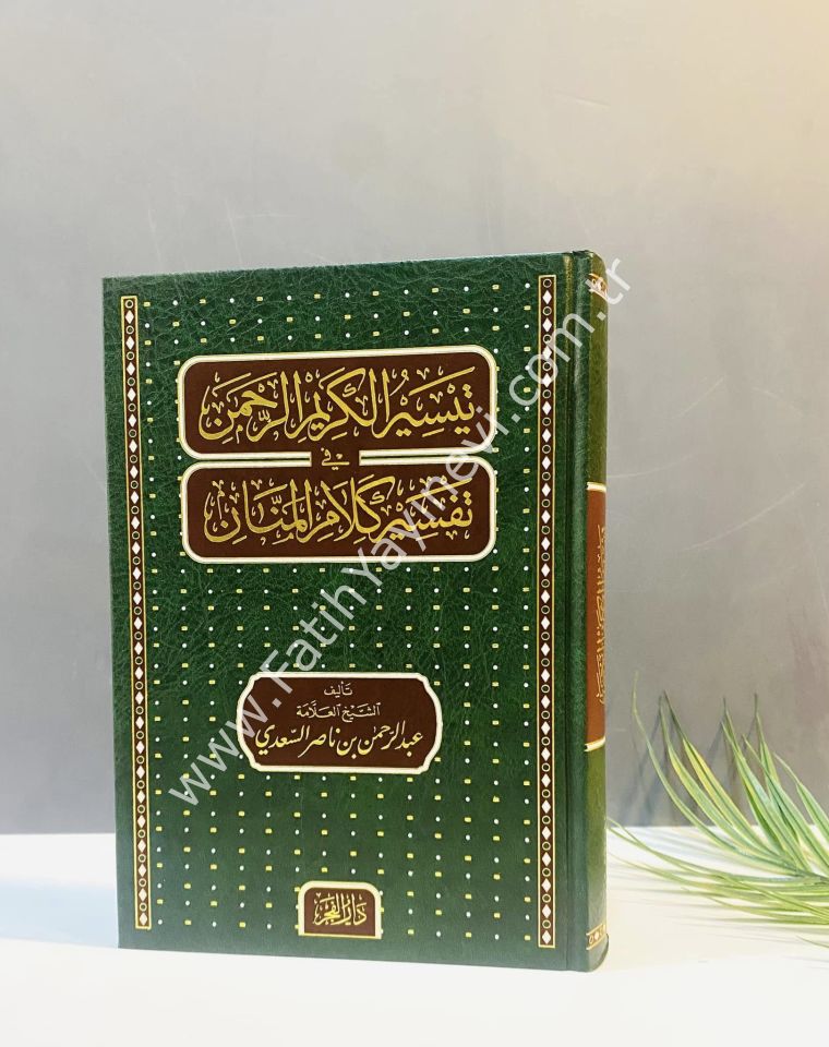 Teysirül-Kerimir-Rahman fi Tefsiri Kelamil-Mennan 24*17 - تيسير الكريم الرحمن في تفسير كلام المنان