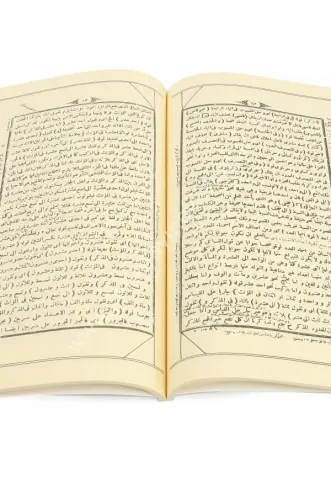 Şerhu-l Muğnî /  شرح المغني