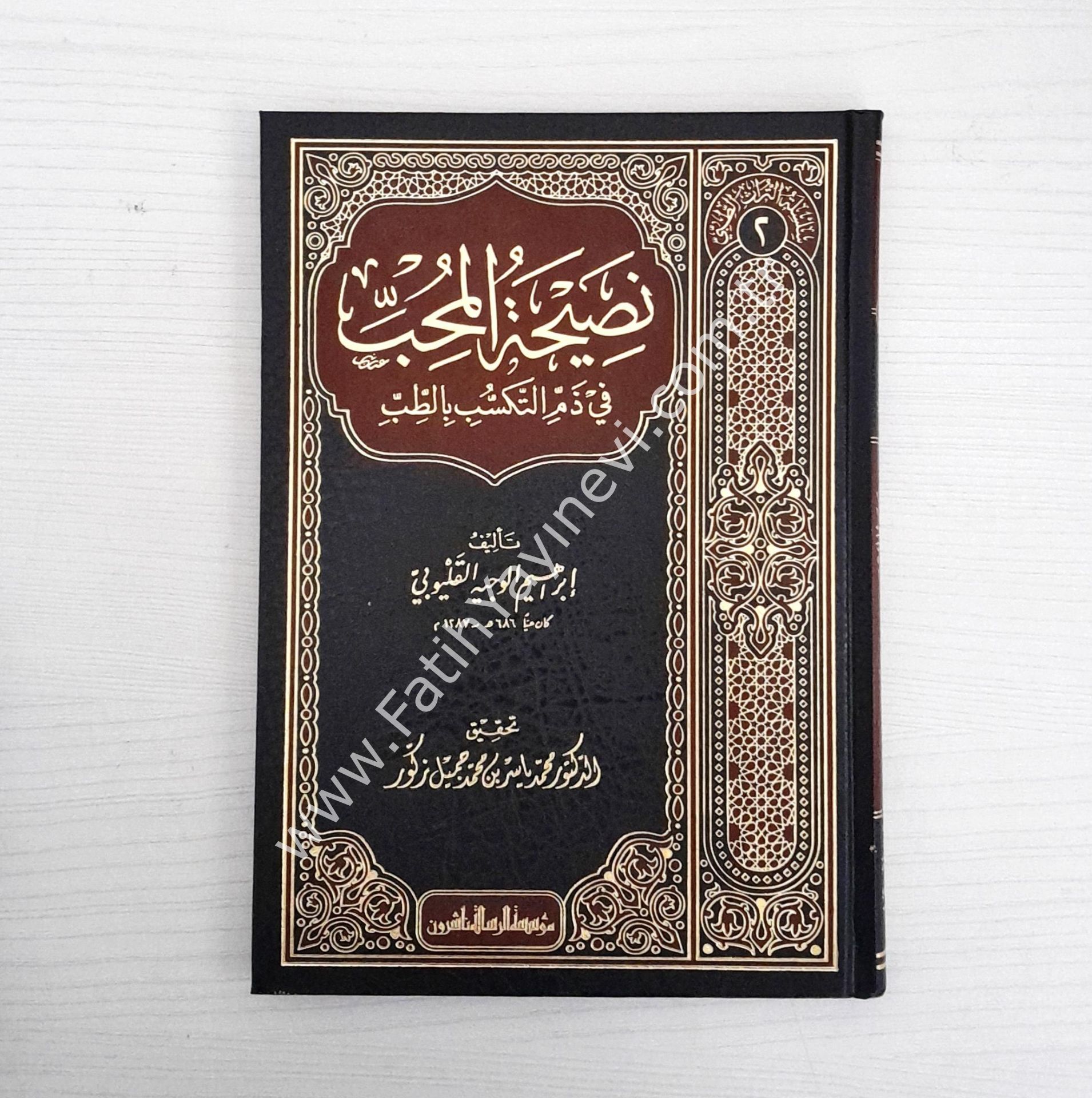 Nasihatul Muhib Fi Zemmit Tekessubi Bit Tıb / نصيحة المحب في ذم التكسب بالطب - سلسلة التراث الطبي/2