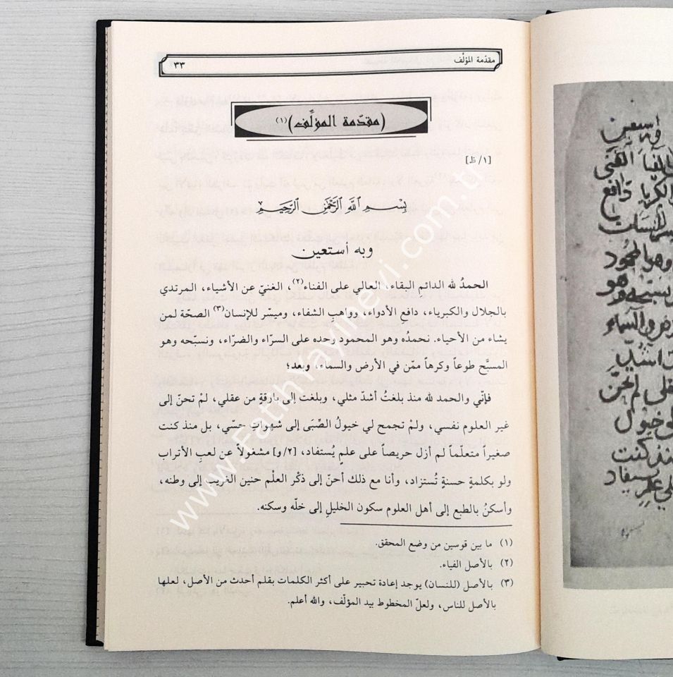 Nasihatul Muhib Fi Zemmit Tekessubi Bit Tıb / نصيحة المحب في ذم التكسب بالطب - سلسلة التراث الطبي/2