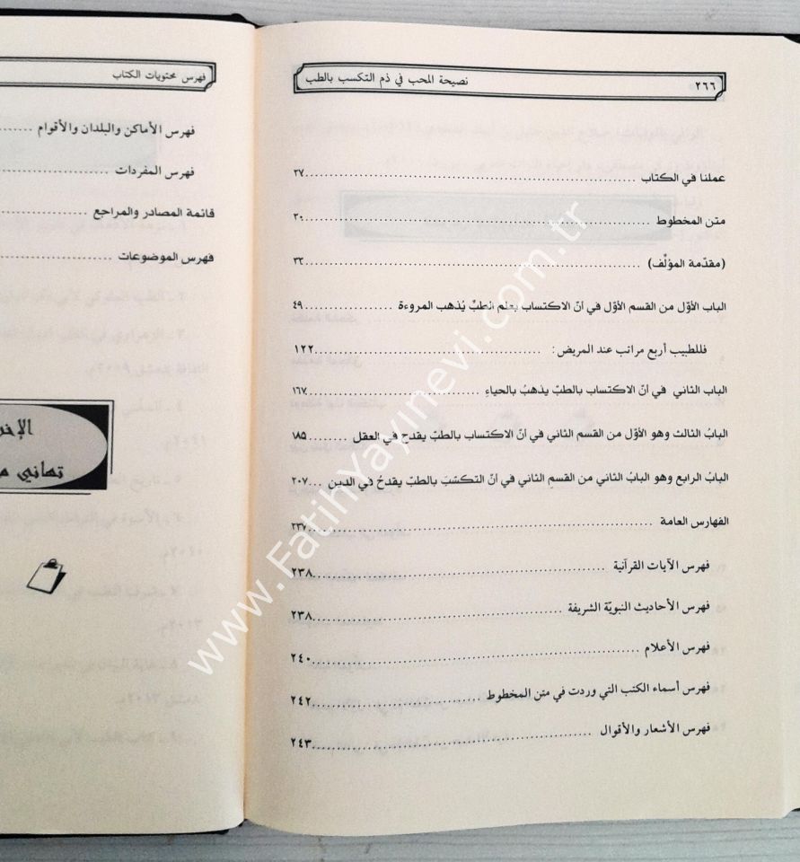 Nasihatul Muhib Fi Zemmit Tekessubi Bit Tıb / نصيحة المحب في ذم التكسب بالطب - سلسلة التراث الطبي/2