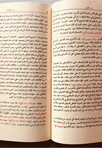 Şerhul Ecrumiyye (Halid el-Ezherî)  / شرح متن الآجرومية