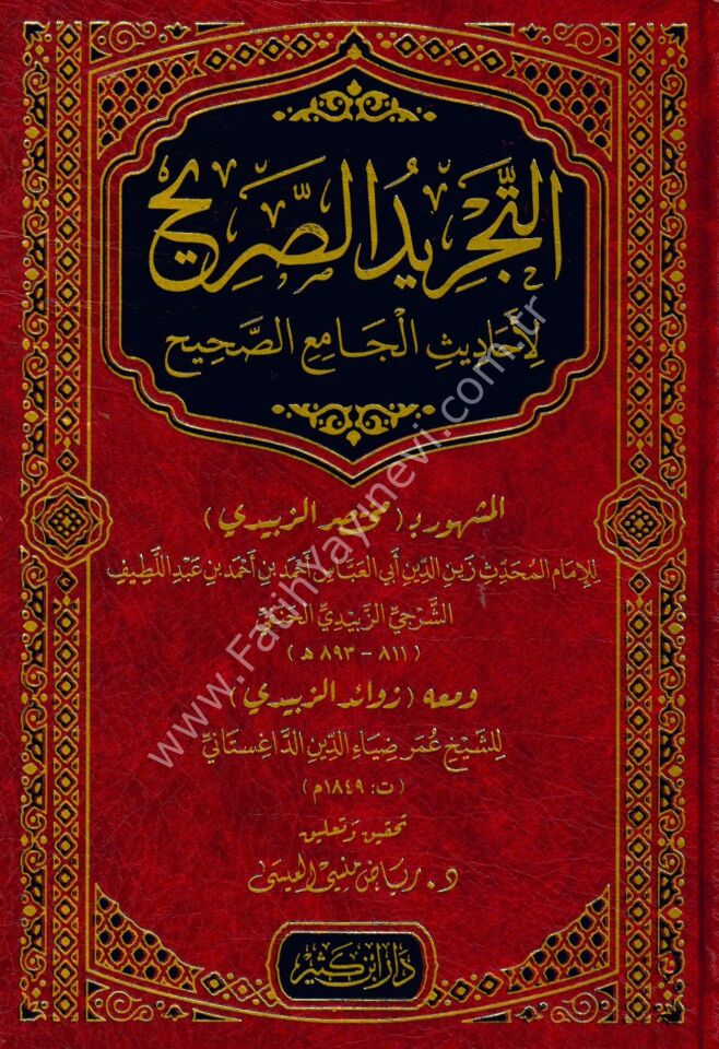 et Tecridus Sarih li ehadisil Cami'is Sahih - Muhtasarul Buhari (Zebidi) / التجريد الصريح لأحاديث الجامع الصحيح (مختصر الزبيدي)