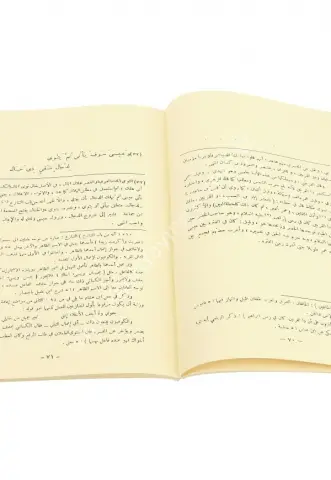 Şerhul Emali (Şamua ) / شرح الأمالي لِضَوْءِ الْمُعَالِي عَلَى بَدْءِ الْأَمَانِي