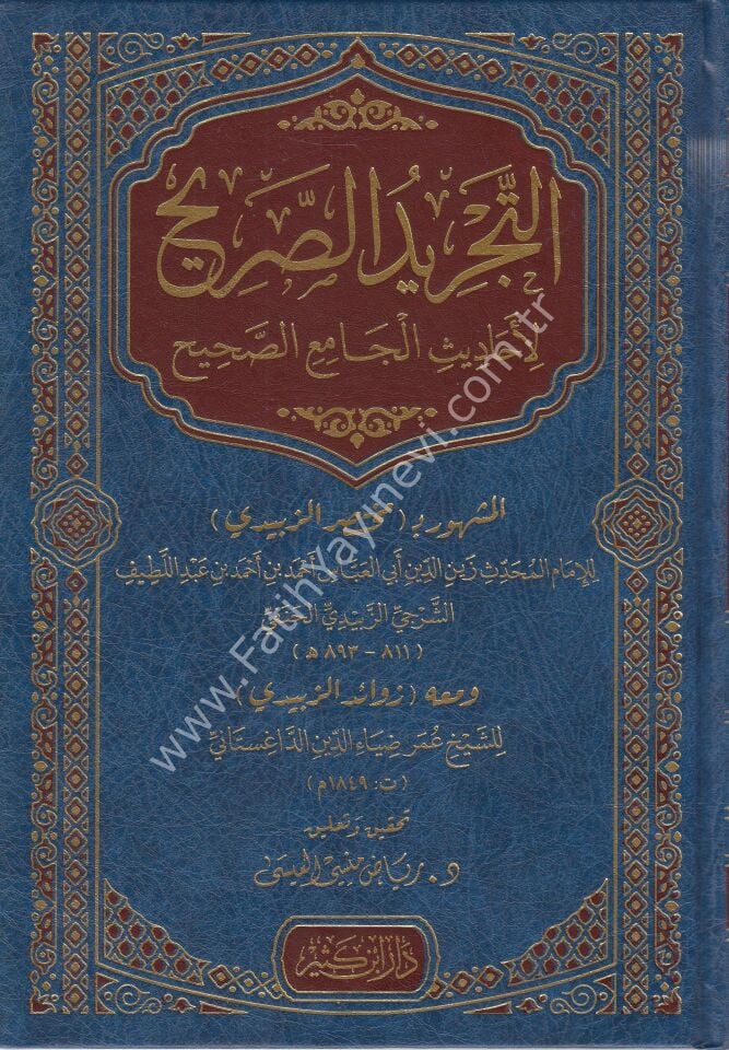 et Tecridus Sarih li ehadisil Cami'is Sahih - Muhtasarul Buhari (Zebidi) / التجريد الصريح لأحاديث الجامع الصحيح (مختصر الزبيدي)
