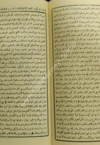 Şerhul İzhar (Eyyübi ve Fethul esrar) / شروح الإظهار