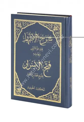 Şerhul İzhar (Eyyübi ve Fethul esrar) / شروح الإظهار