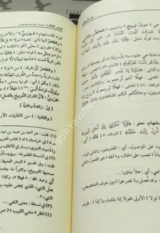 Şerhul Kavaid Hallül Meâkıd (yeni dizgi)