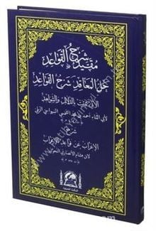 Şerhul Kavat Hallül Meâkıd (yeni dizgi)