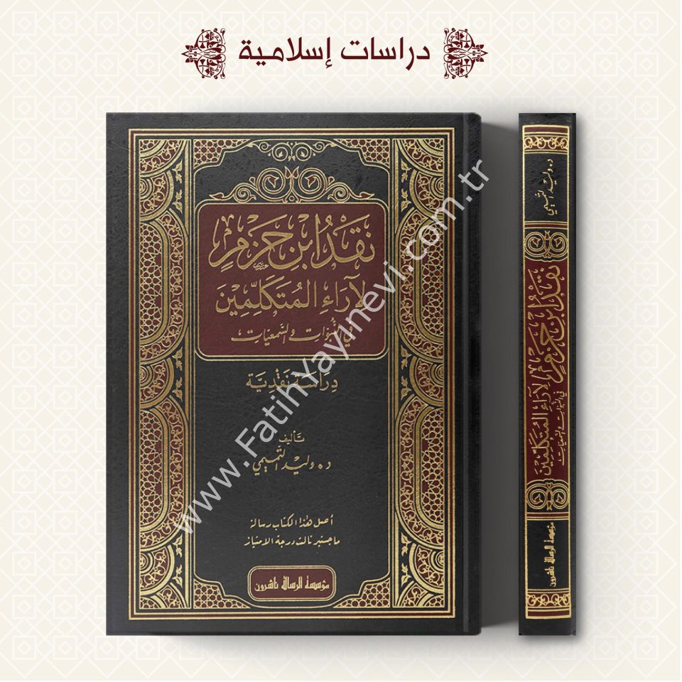 Nakdu İbn Hazm li-Arail-Mütekellimin - نقد ابن حزم لآراء المتكلمين في النبوات والسمعيات