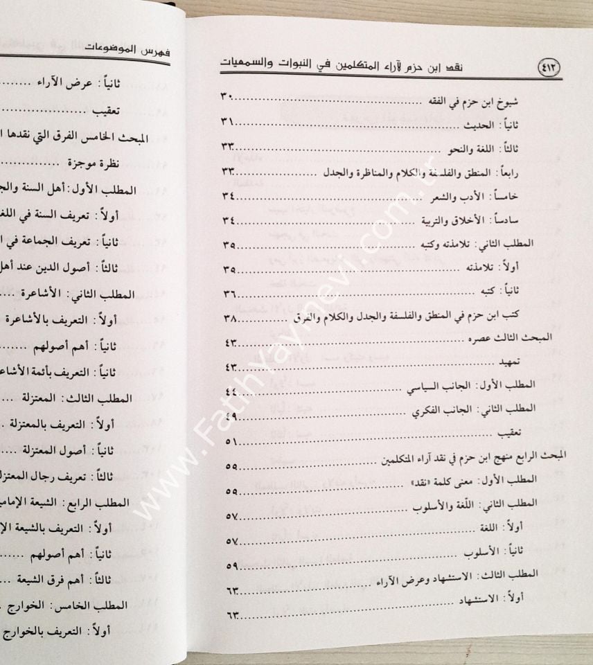 Nakdu İbn Hazm li-Arail-Mütekellimin - نقد ابن حزم لآراء المتكلمين في النبوات والسمعيات