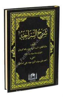 Şerhus Siraciyye / شرح السراجية