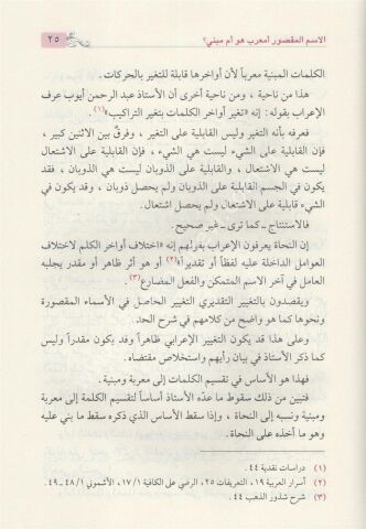 تحقيقات نحوية