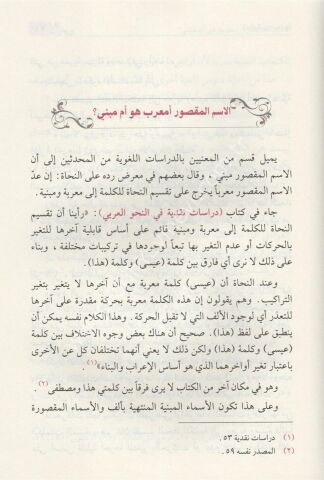 تحقيقات نحوية