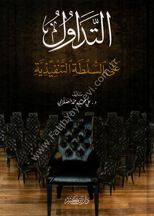 التداول على السلطة التنفيذية