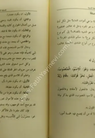 Şuruhul Ecrumiyye / شروح الاجرومية