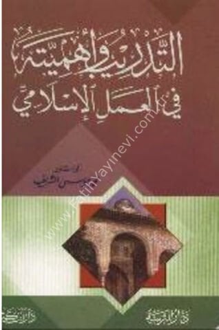 التدريب وأهميته في العمل الإسلامي