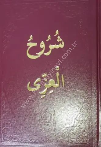 Şuruhul İzzi / شروح العزي